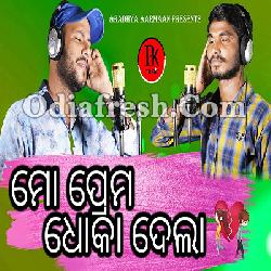 Mo prema dhoka dela - Odia Sad Song By Badal Das , Ramesh Kumar